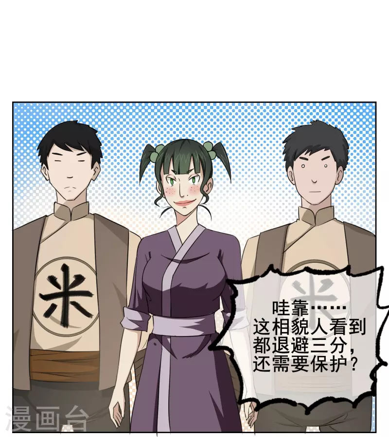 第2话 我是正经的降妖人-第2话