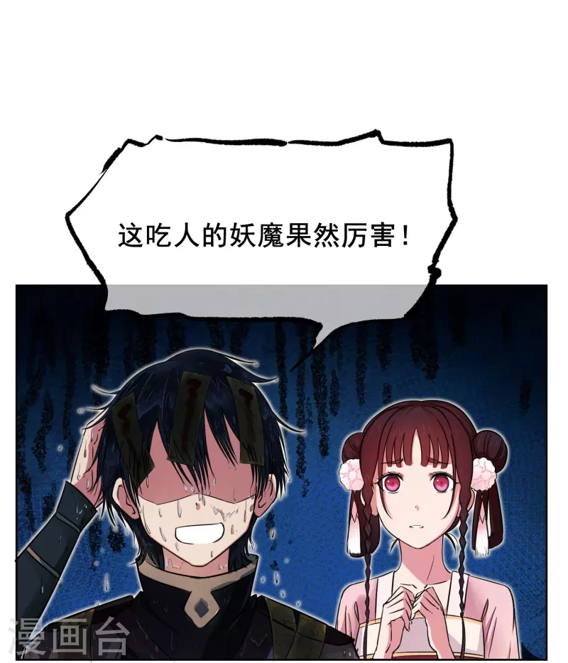 第2话 我是正经的降妖人-第2话