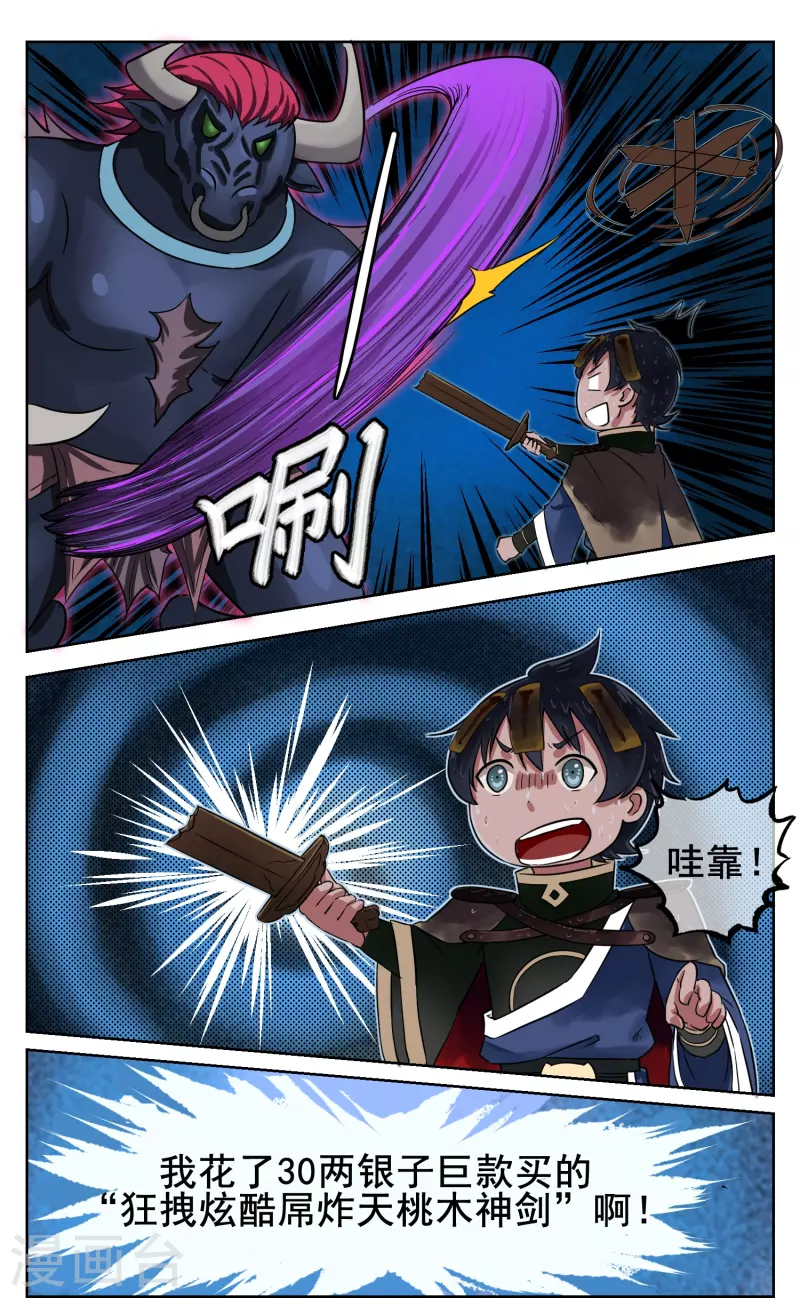 第2话 我是正经的降妖人-第2话