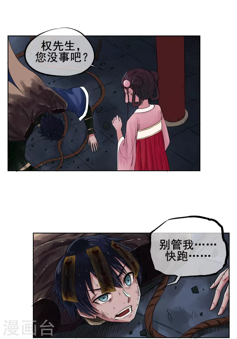 第2话 我是正经的降妖人-第2话