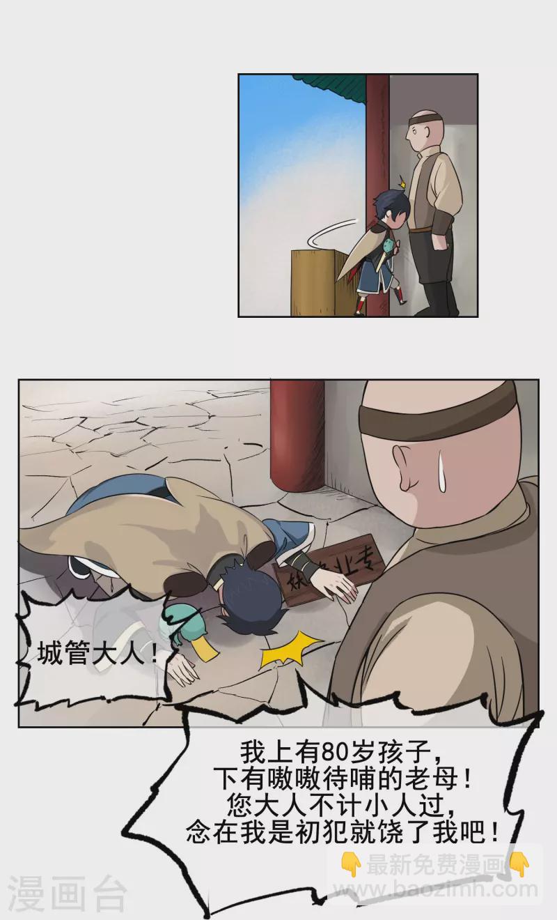 第2话 我是正经的降妖人-第2话