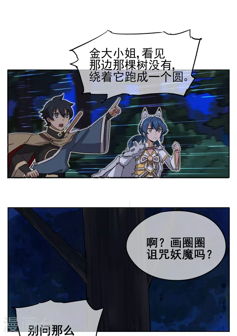 第12话 超厉害的金行降妖师-第12话