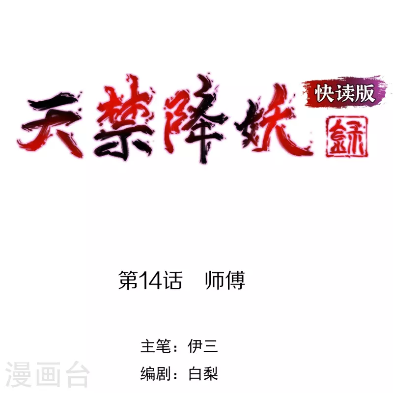 第14话 师傅-第14话