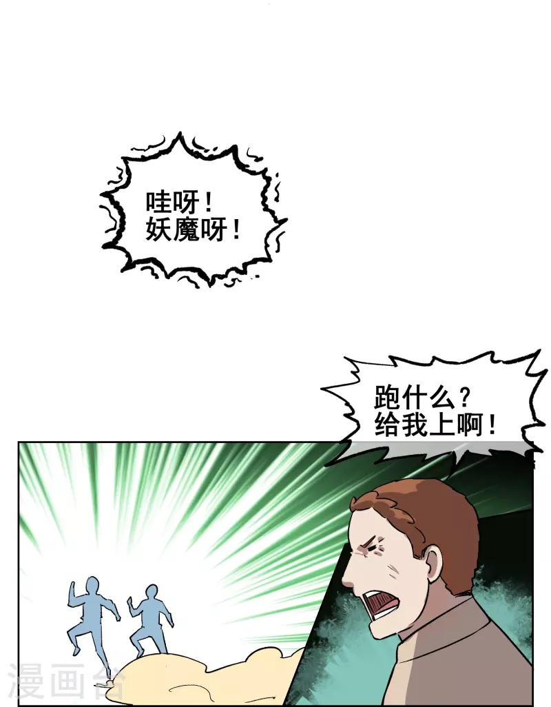 第22话 巨大的兽-第22话