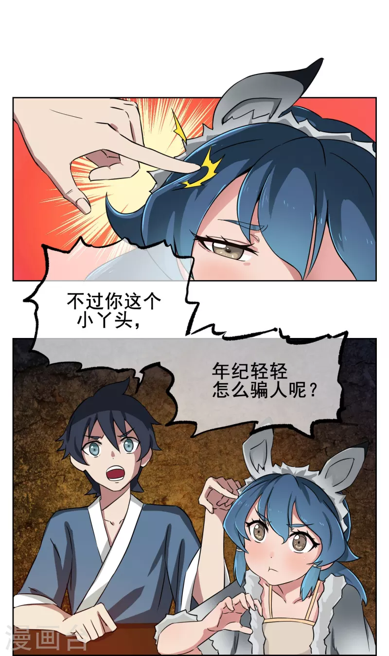 第4话 我是平胸我骄傲-第4话