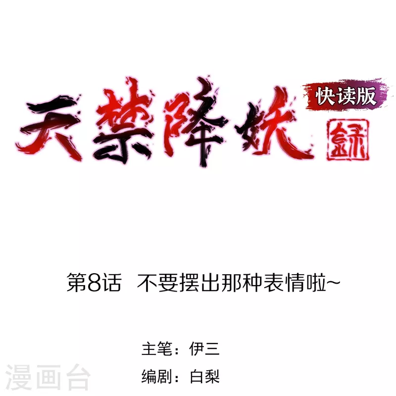 第8话 不要摆出那种表情啦~-第8话