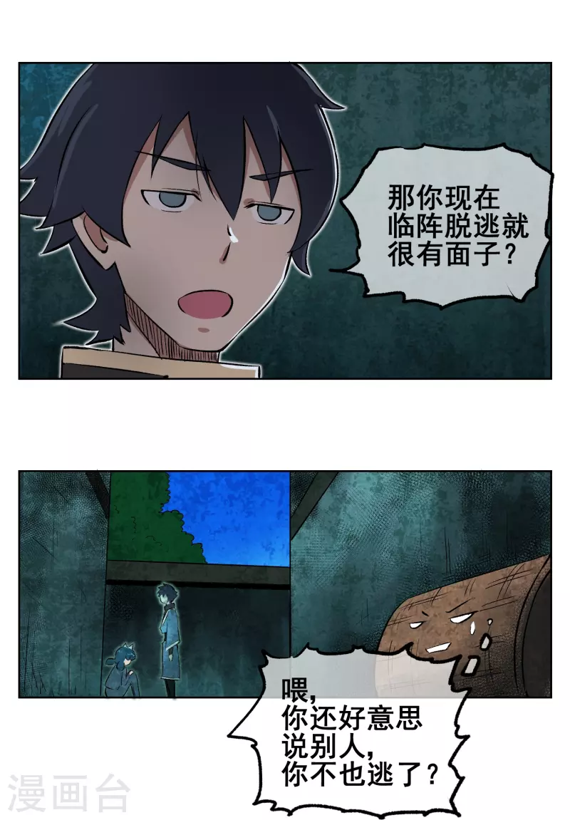 第8话 不要摆出那种表情啦~-第8话