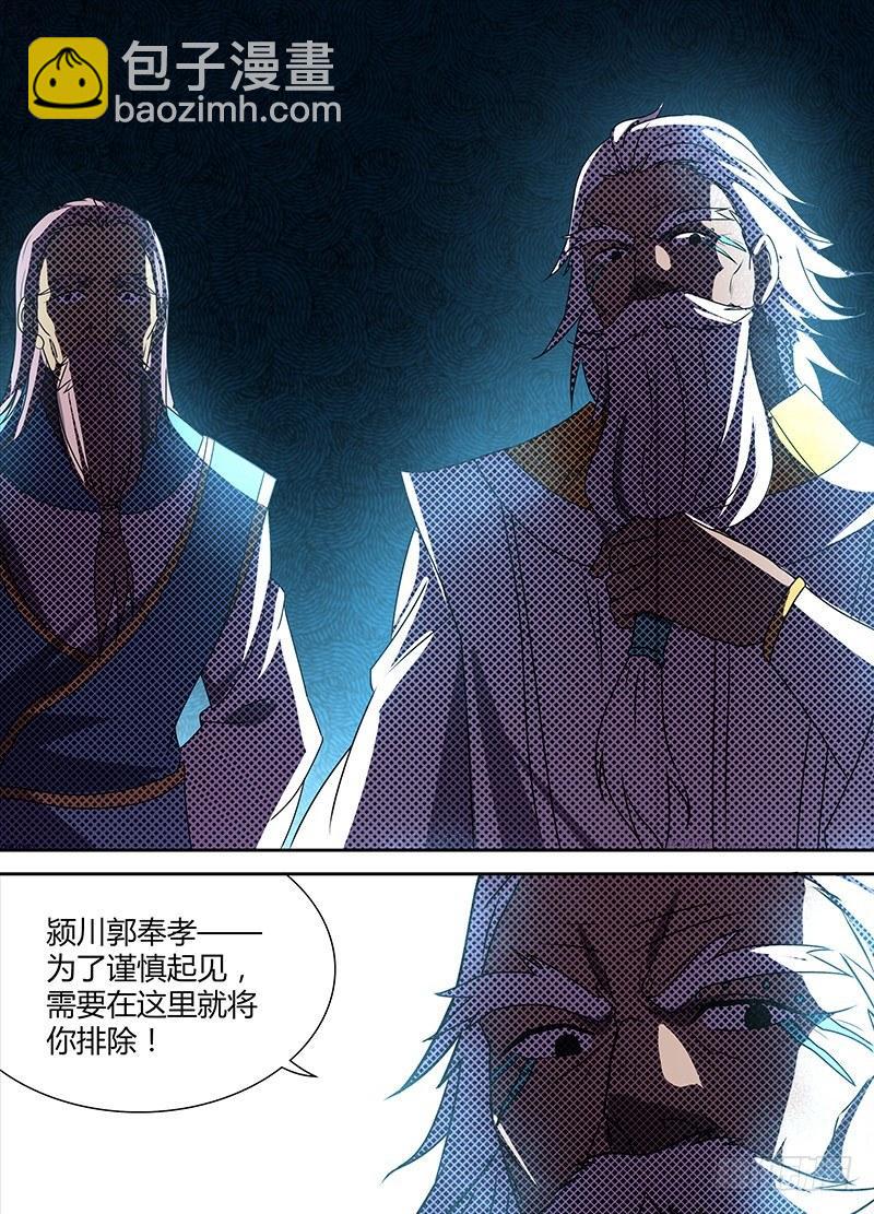 番外&middot;奉孝传03-第122话