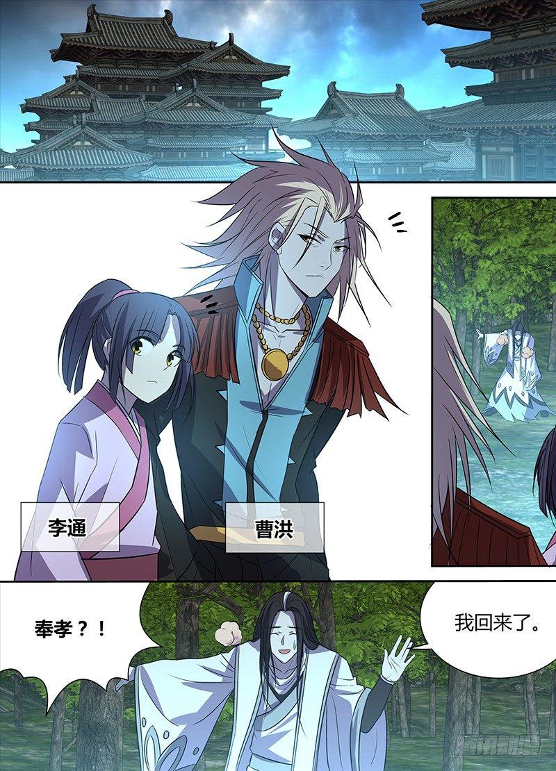 番外&middot;奉孝传05-第124话