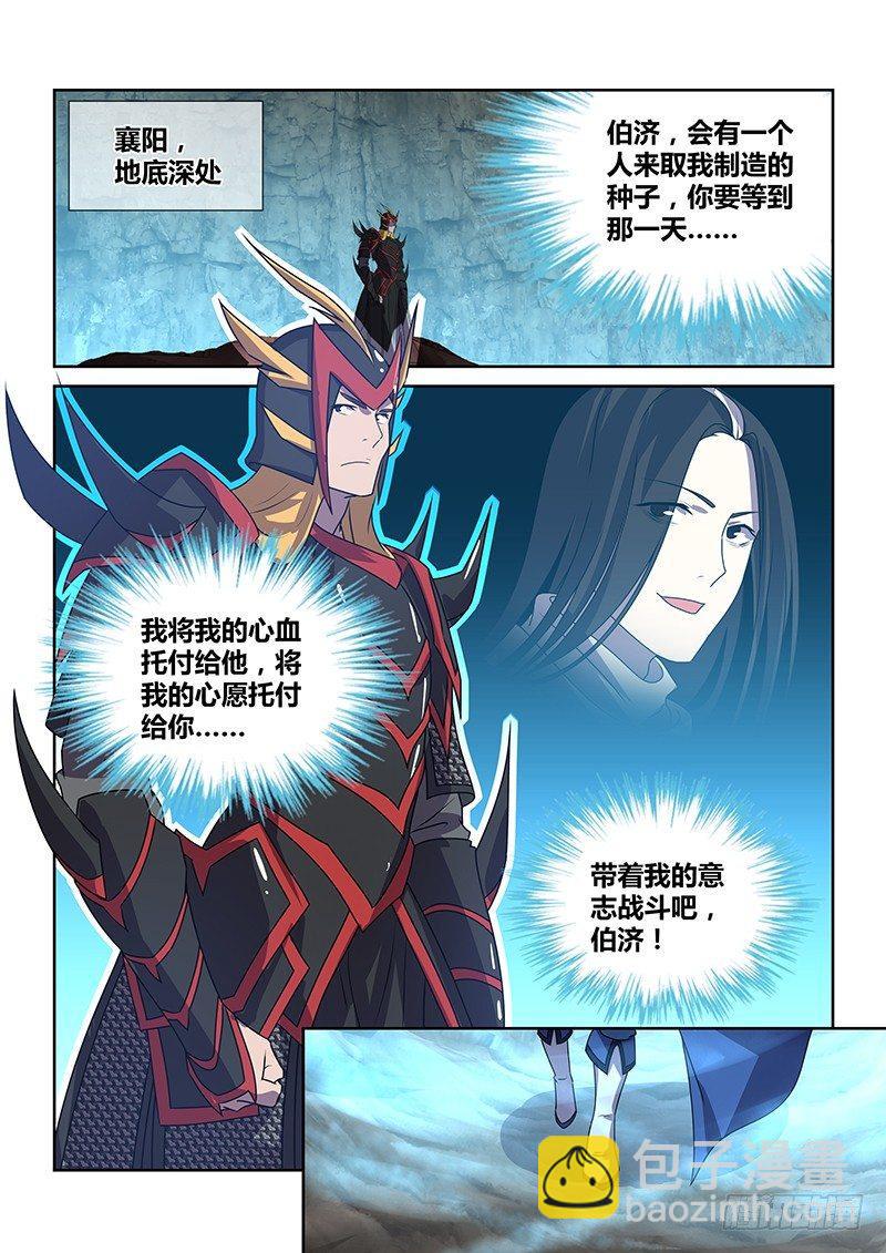 番外&middot;奉孝传05-第124话