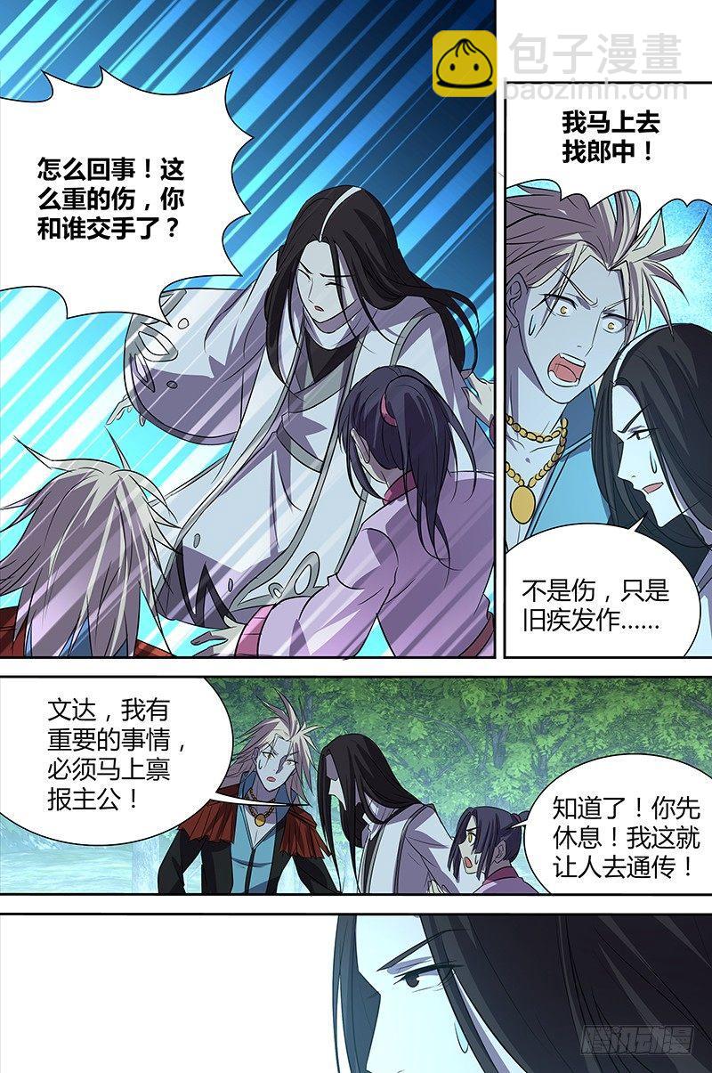 番外&middot;奉孝传05-第124话