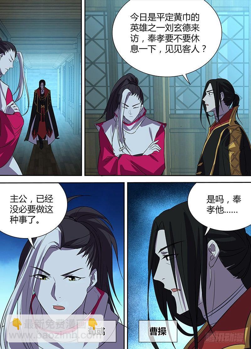 番外&middot;奉孝传05-第124话