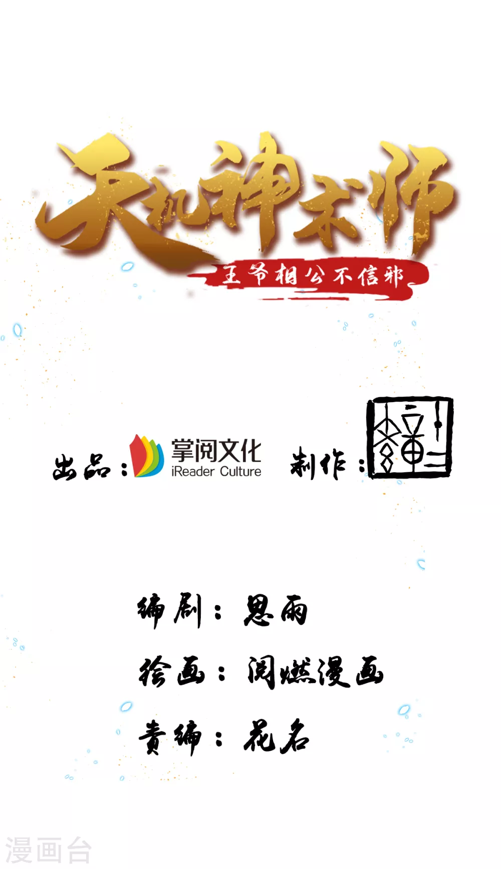 第14话 开天眼-第14话