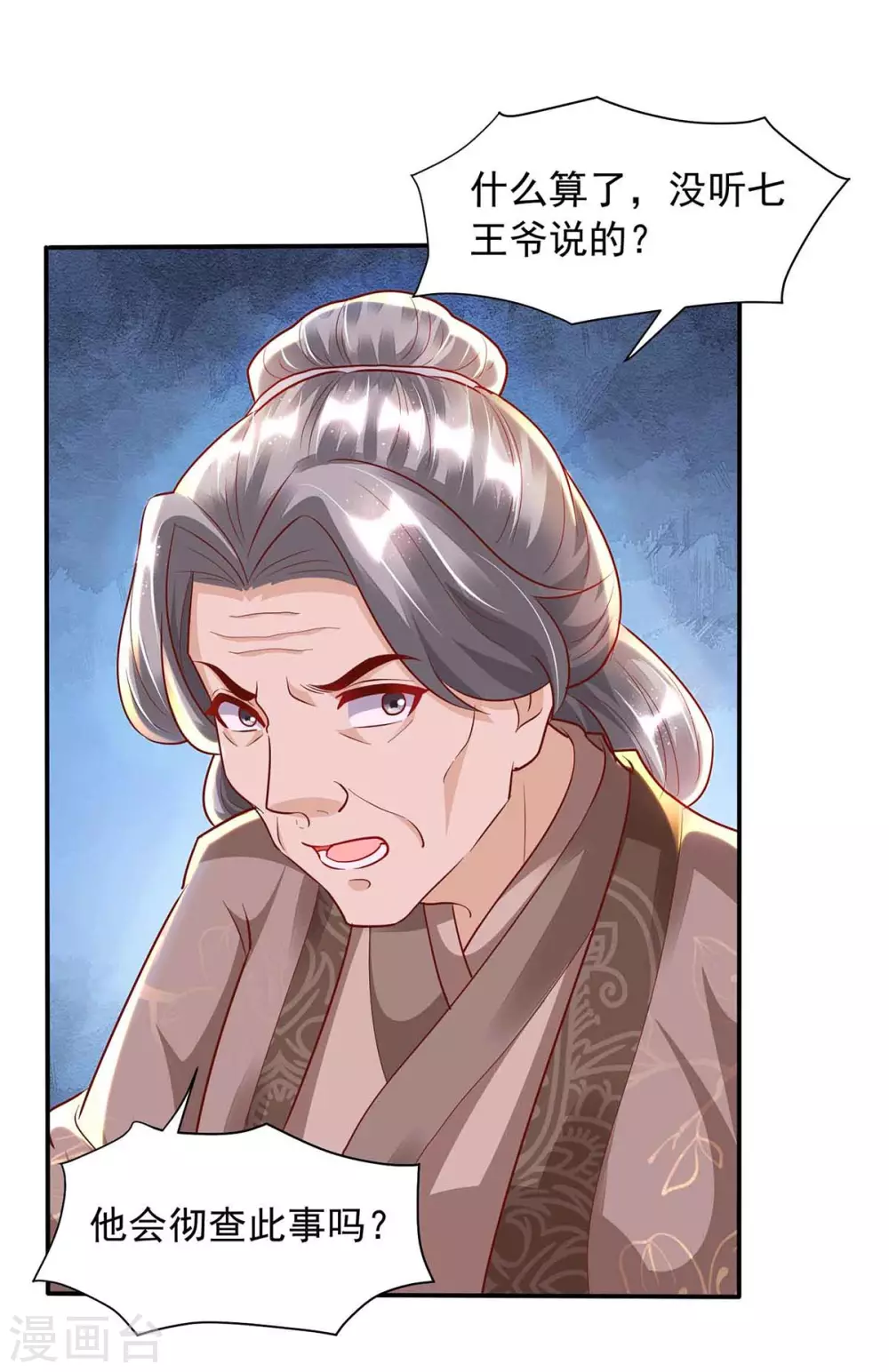 第18话 我是天机师-第18话