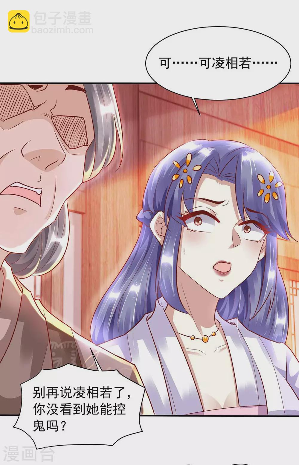 第18话 我是天机师-第18话