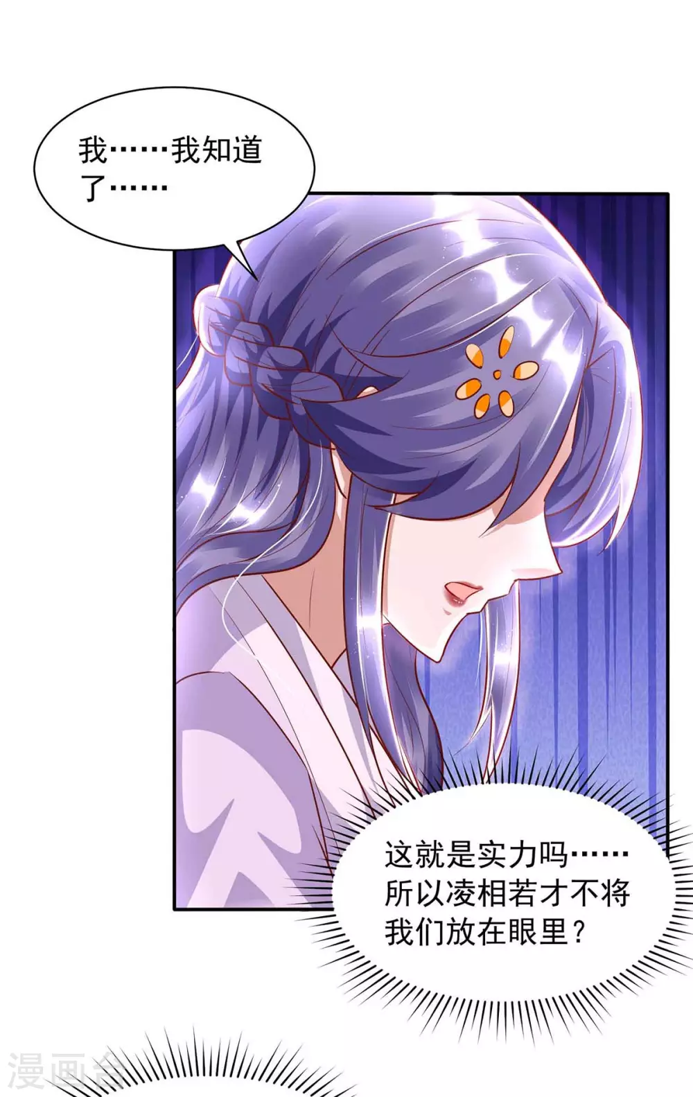 第18话 我是天机师-第18话