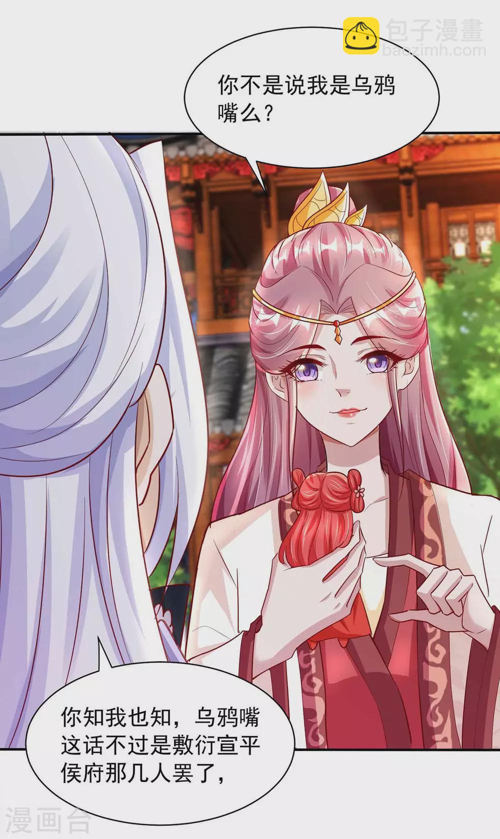 第18话 我是天机师-第18话