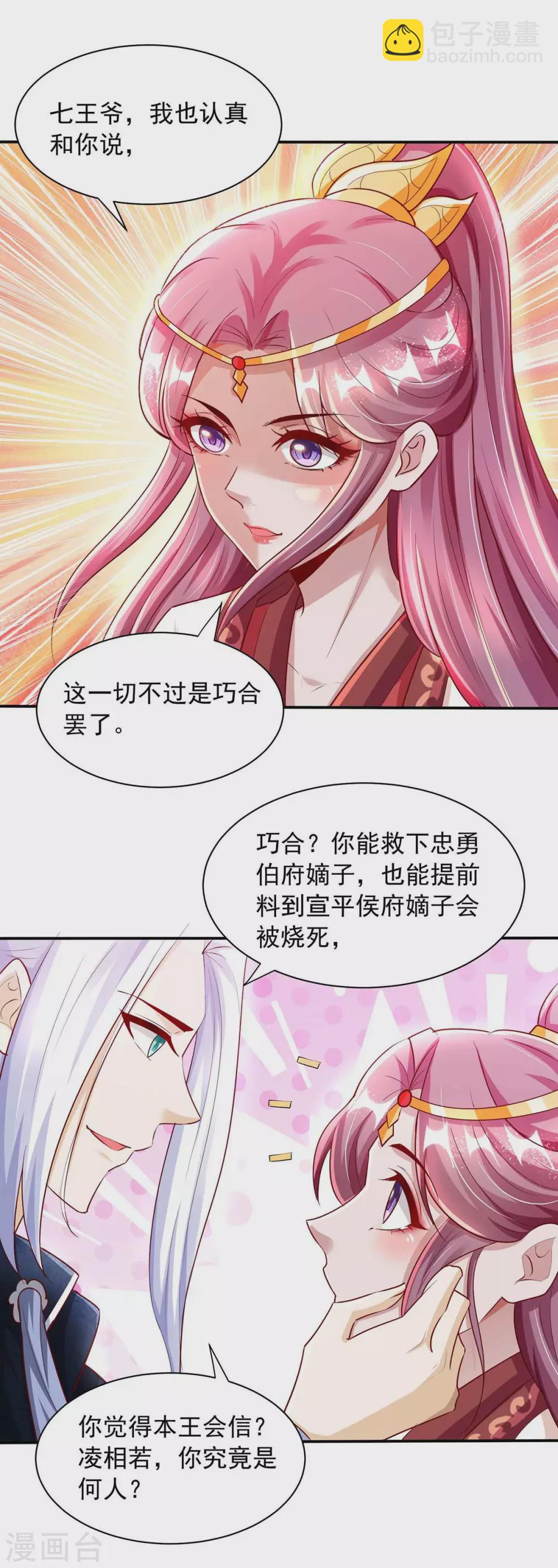 第18话 我是天机师-第18话