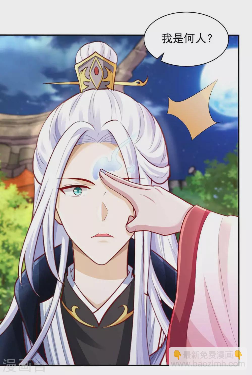 第18话 我是天机师-第18话