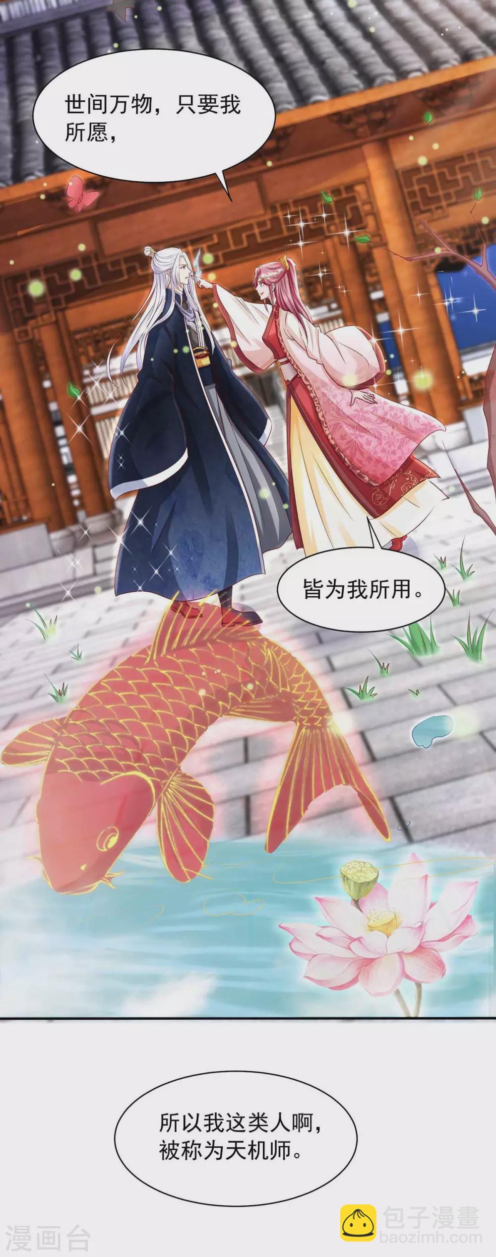 第18话 我是天机师-第18话