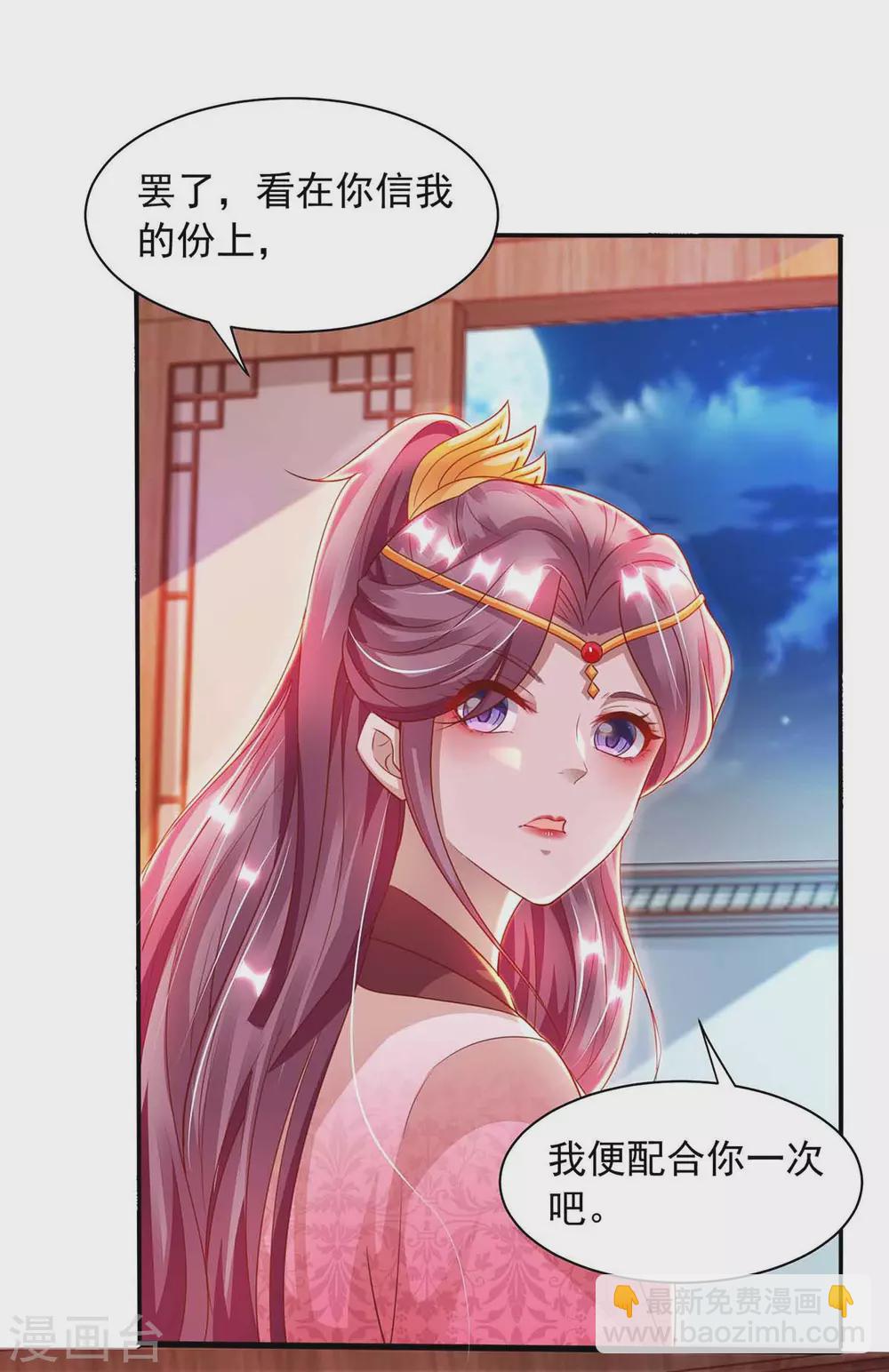 第18话 我是天机师-第18话