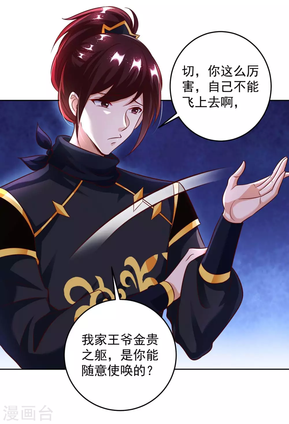 第22话 下一个目标-第22话