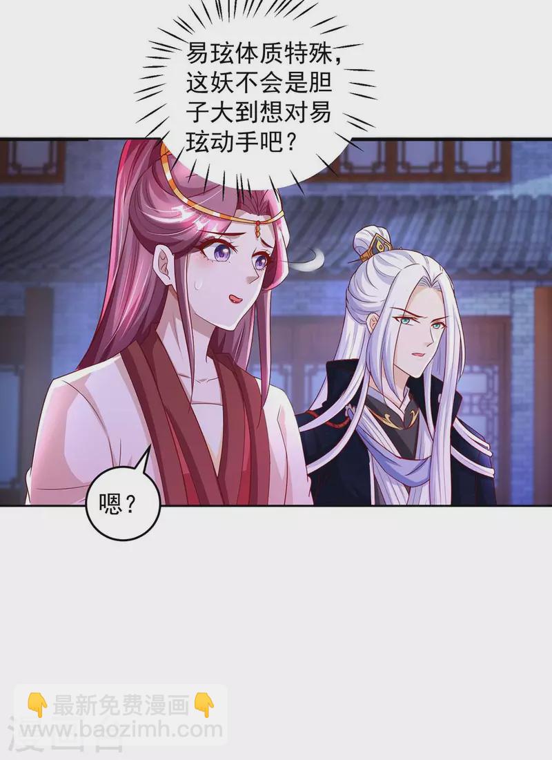 第26话 狐狸精-第26话