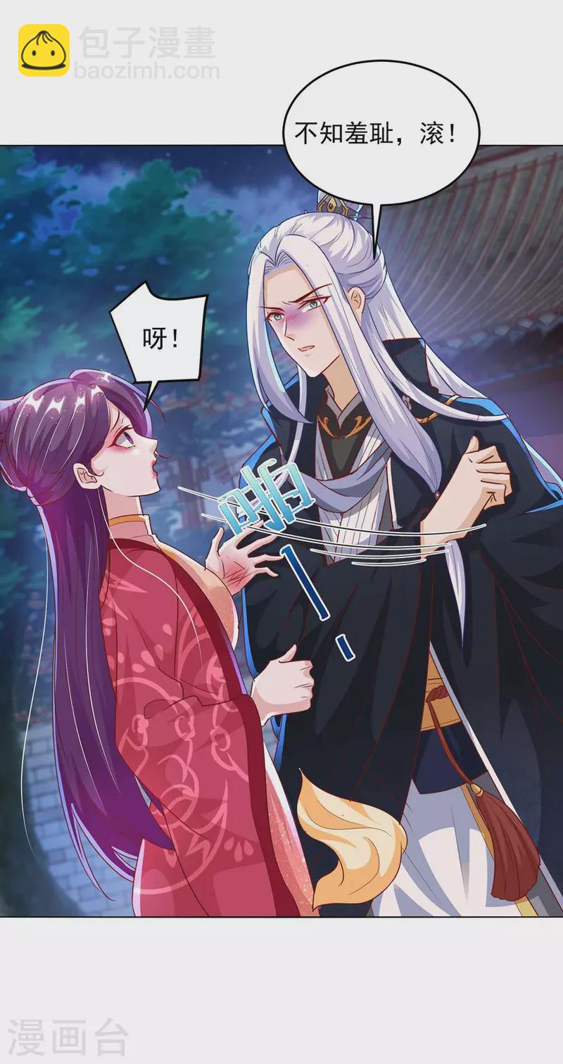 第26话 狐狸精-第26话