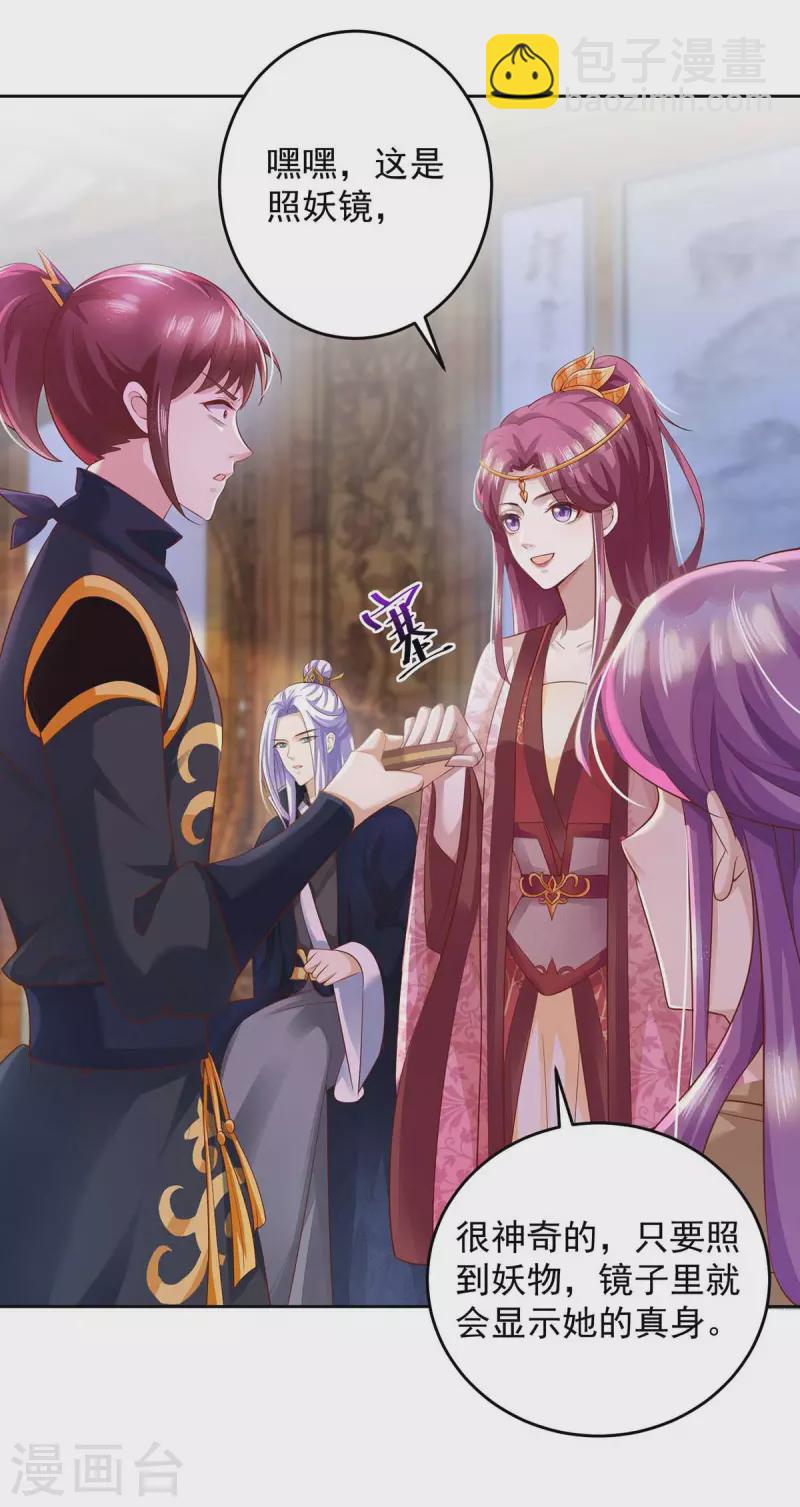 第28话 照妖镜-第28话