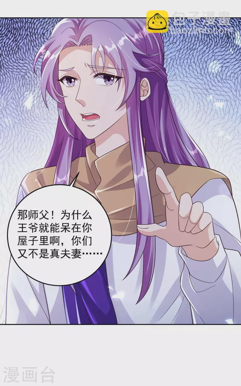 第30话 授受不亲-第30话