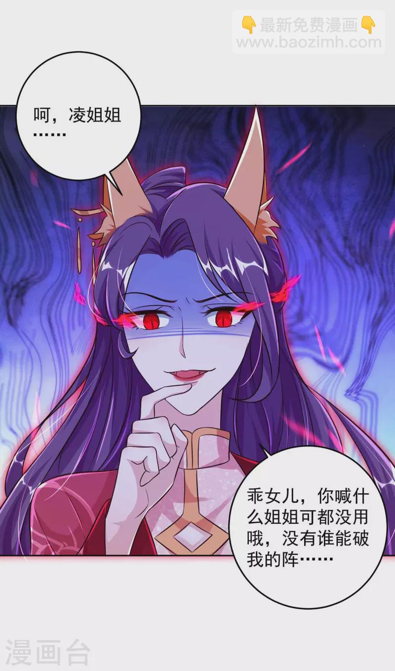 第36话 找到阵眼-第36话