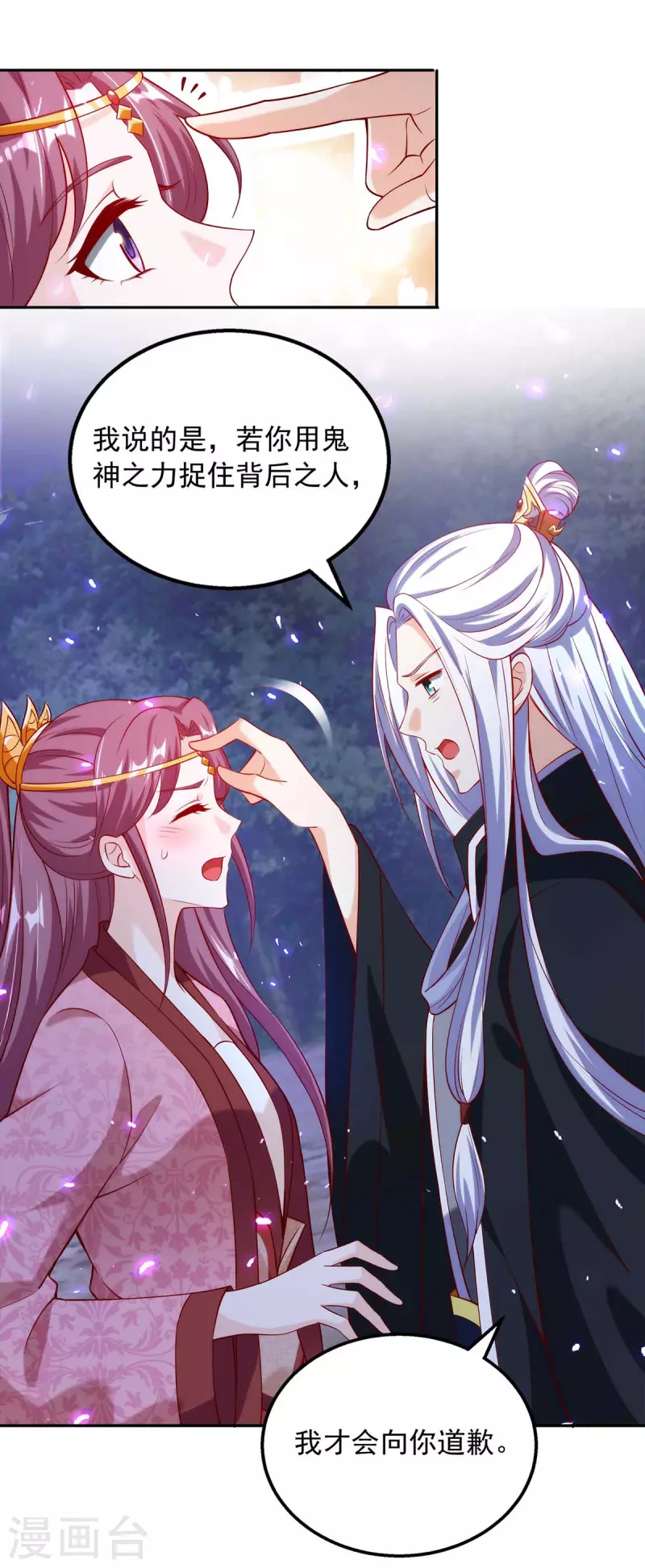 第40话 易玹的转变-第40话