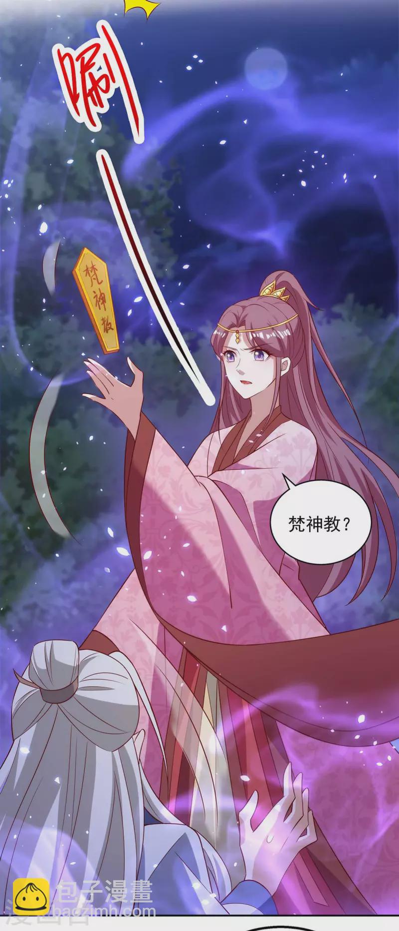 第54话 梵神教-第54话