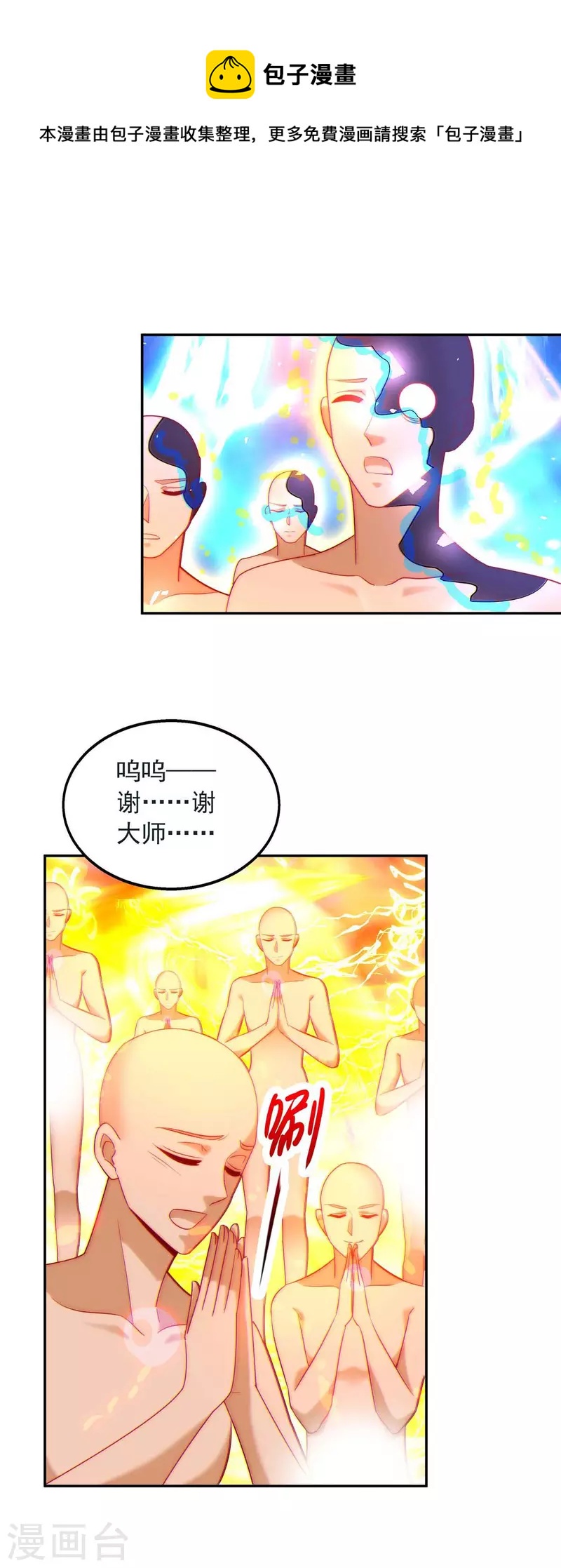 第58话 极贵体质-第58话