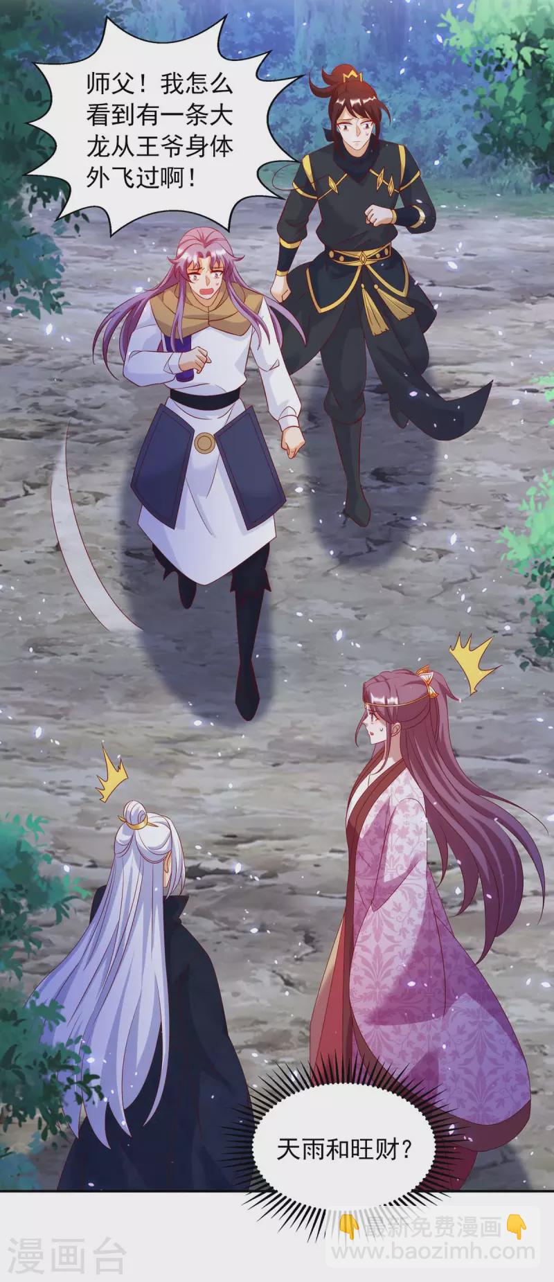 第58话 极贵体质-第58话