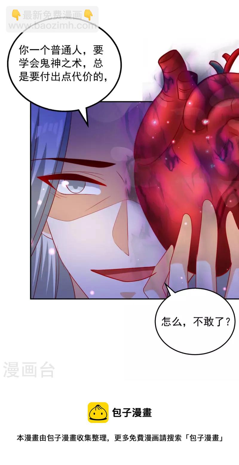 第60话 学习鬼神之术-第60话
