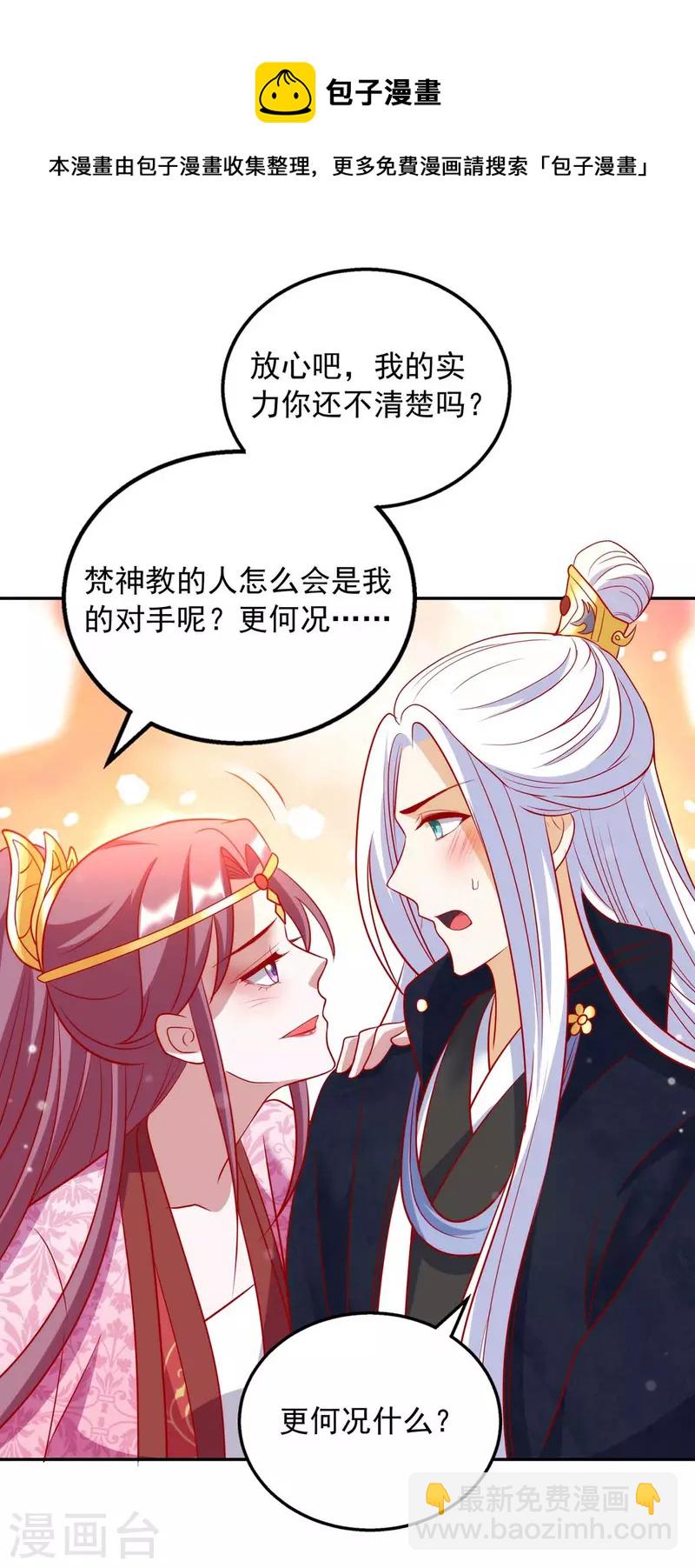 第62话 不是有你在吗-第62话