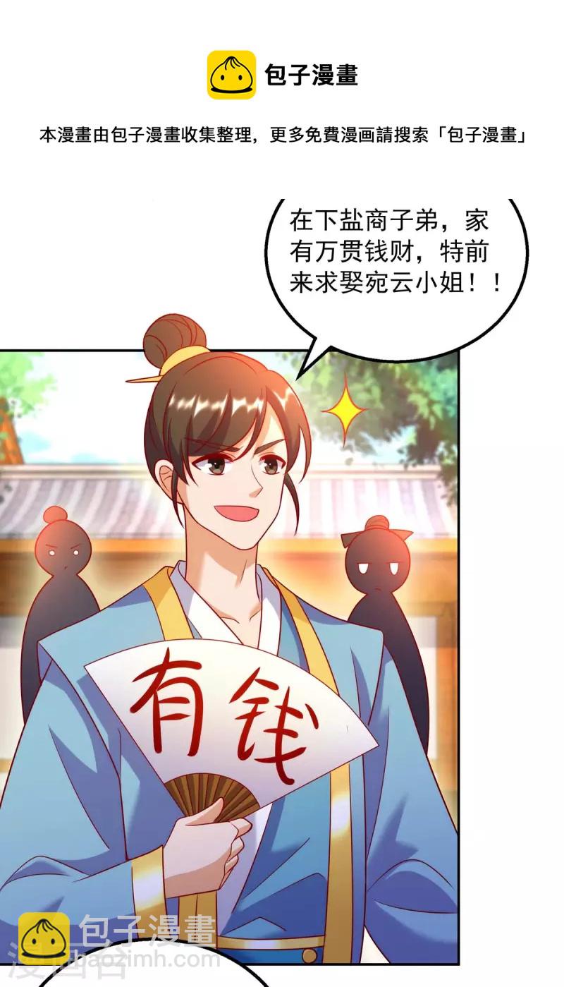 第64话 国色天香凌宛云-第64话