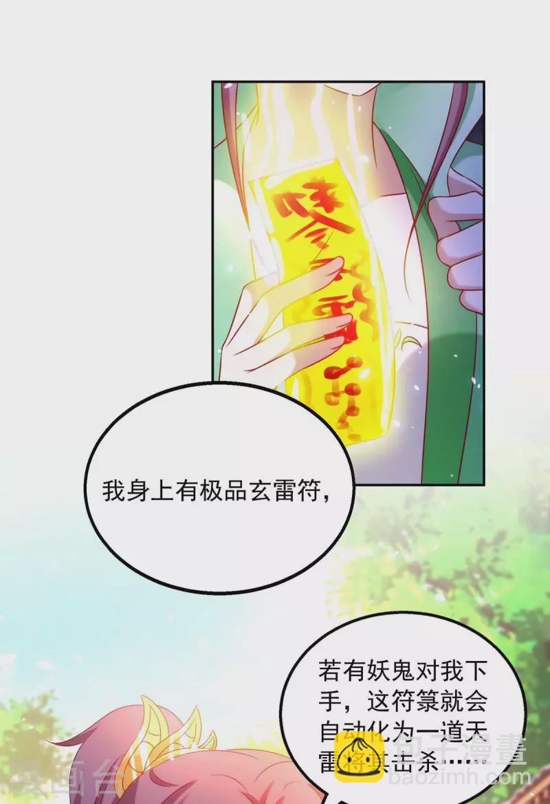 第66话 遭雷劈-第66话