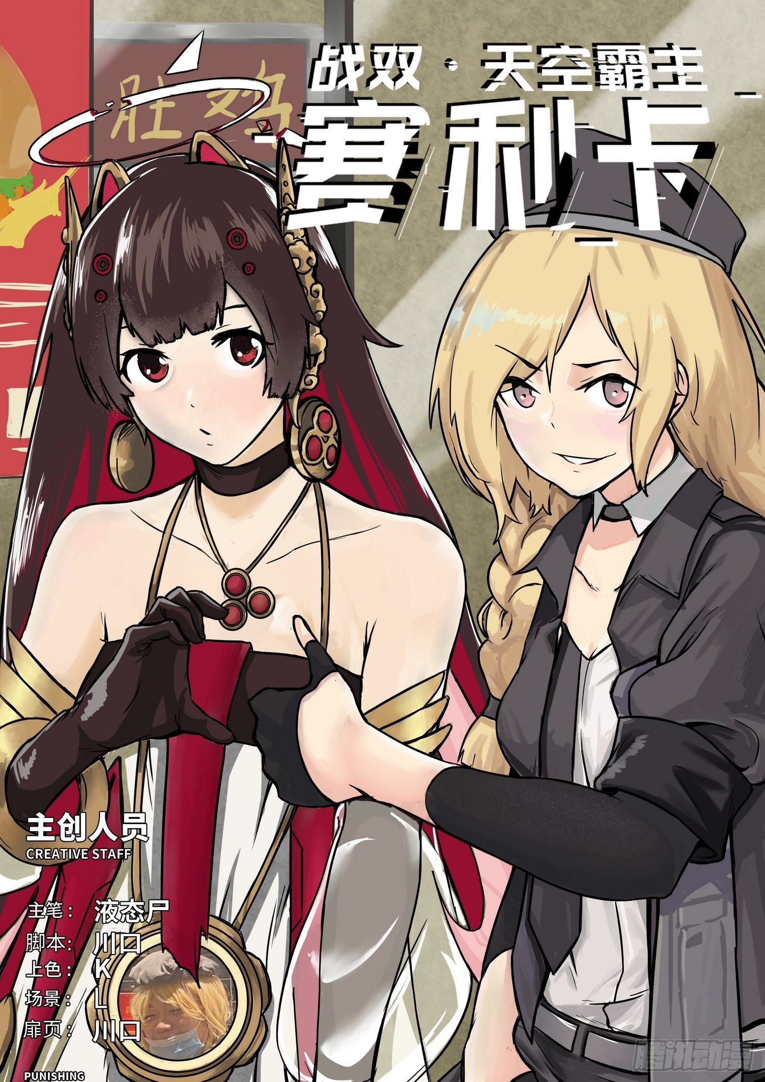 突入地球篇02-第2话