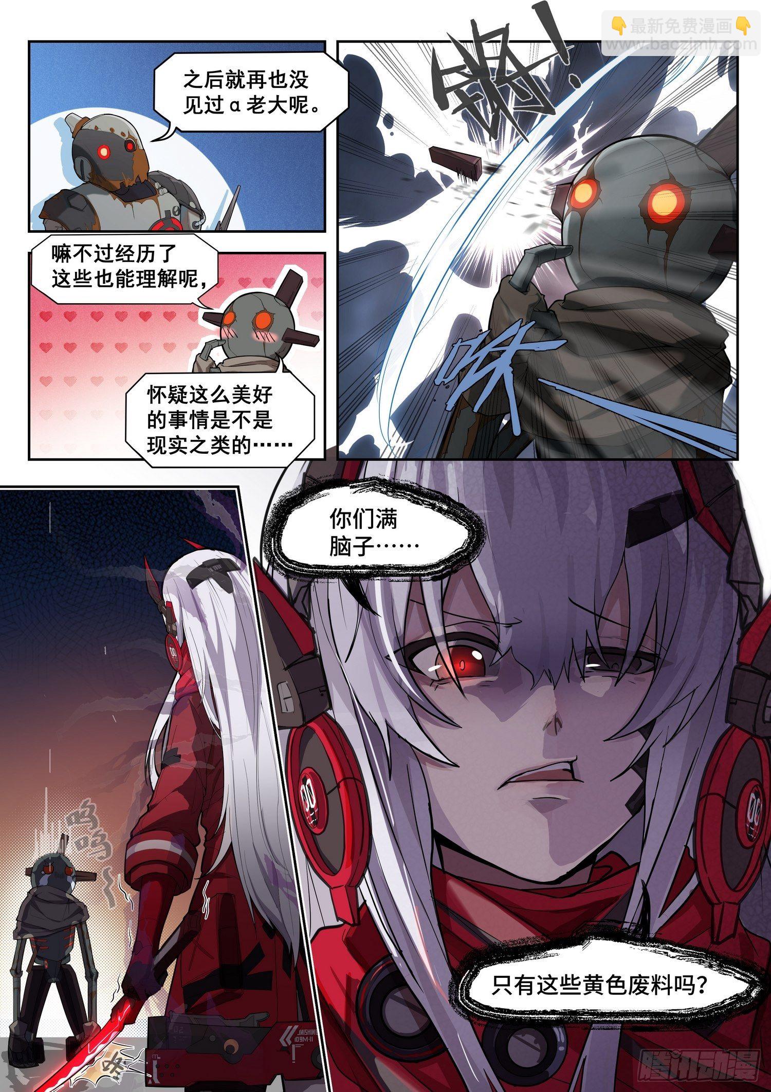 突入地球篇02-第2话