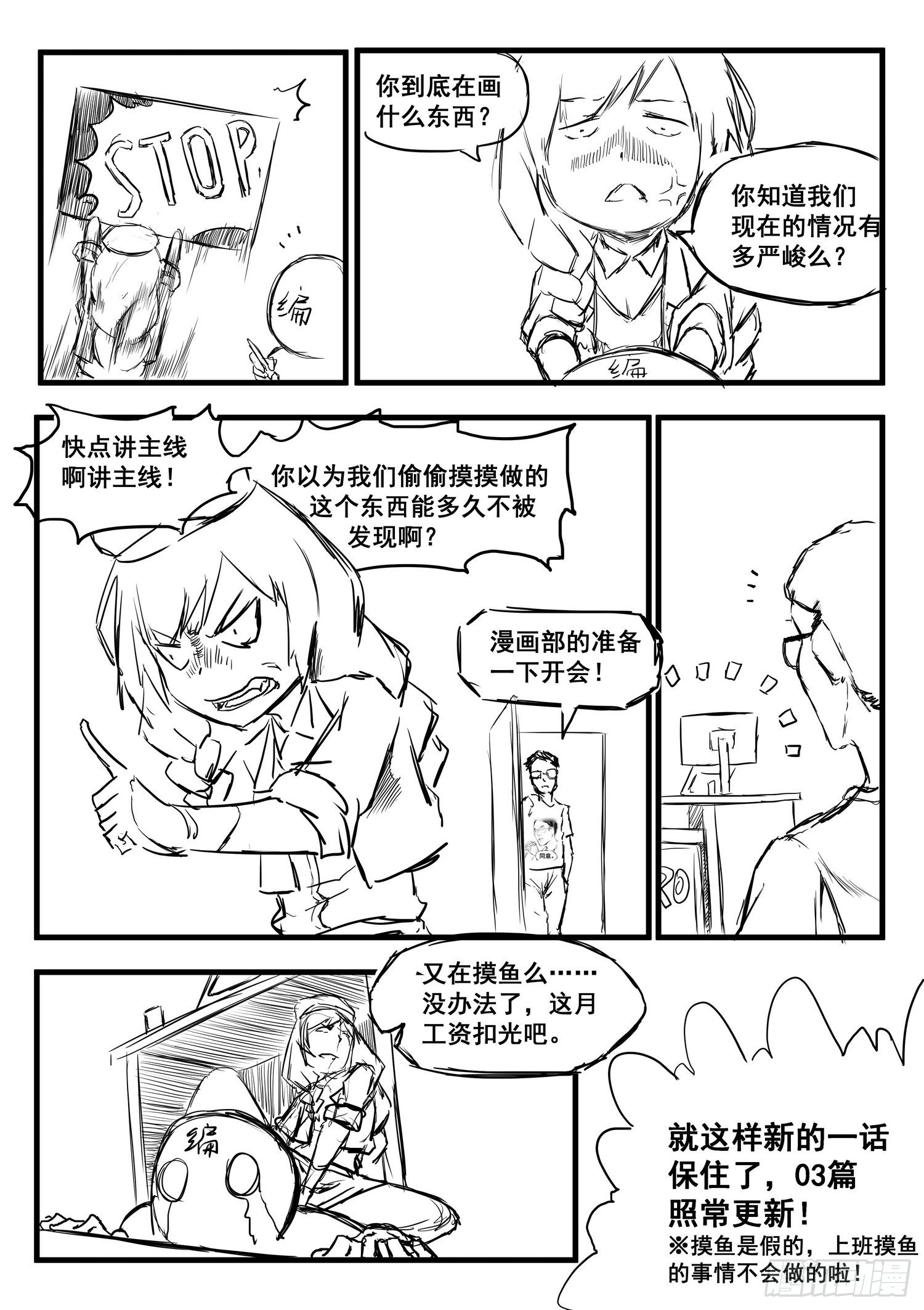 突入地球篇02-第2话