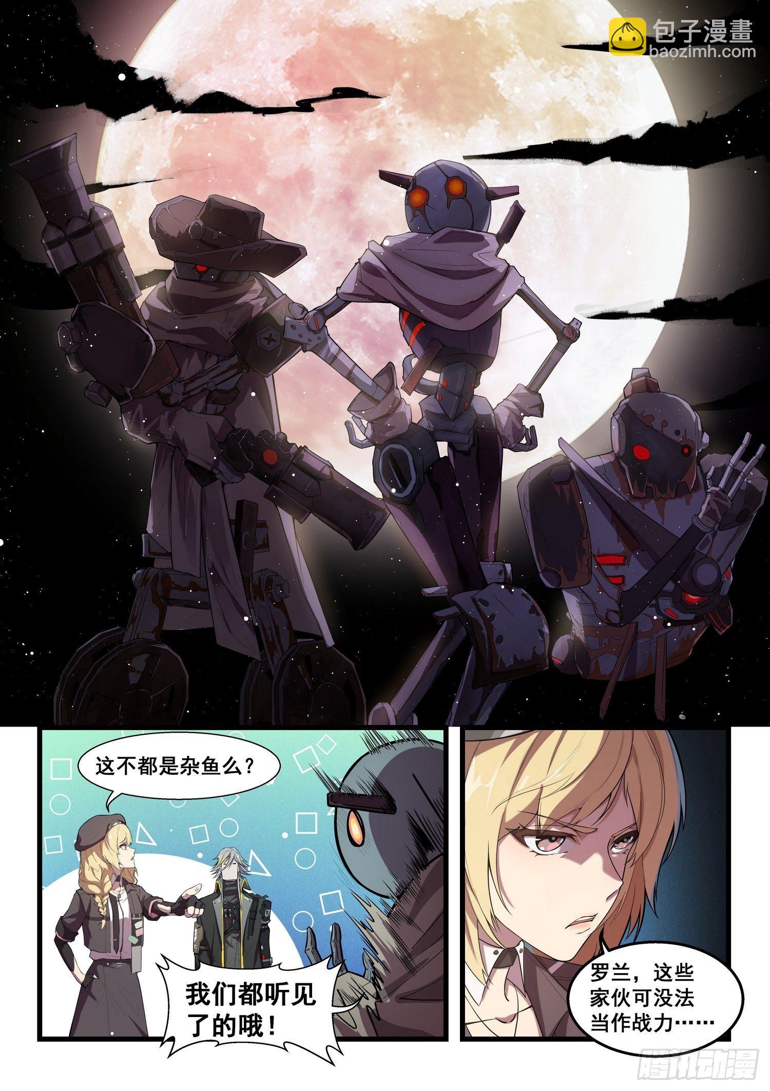 突入地球篇02-第2话