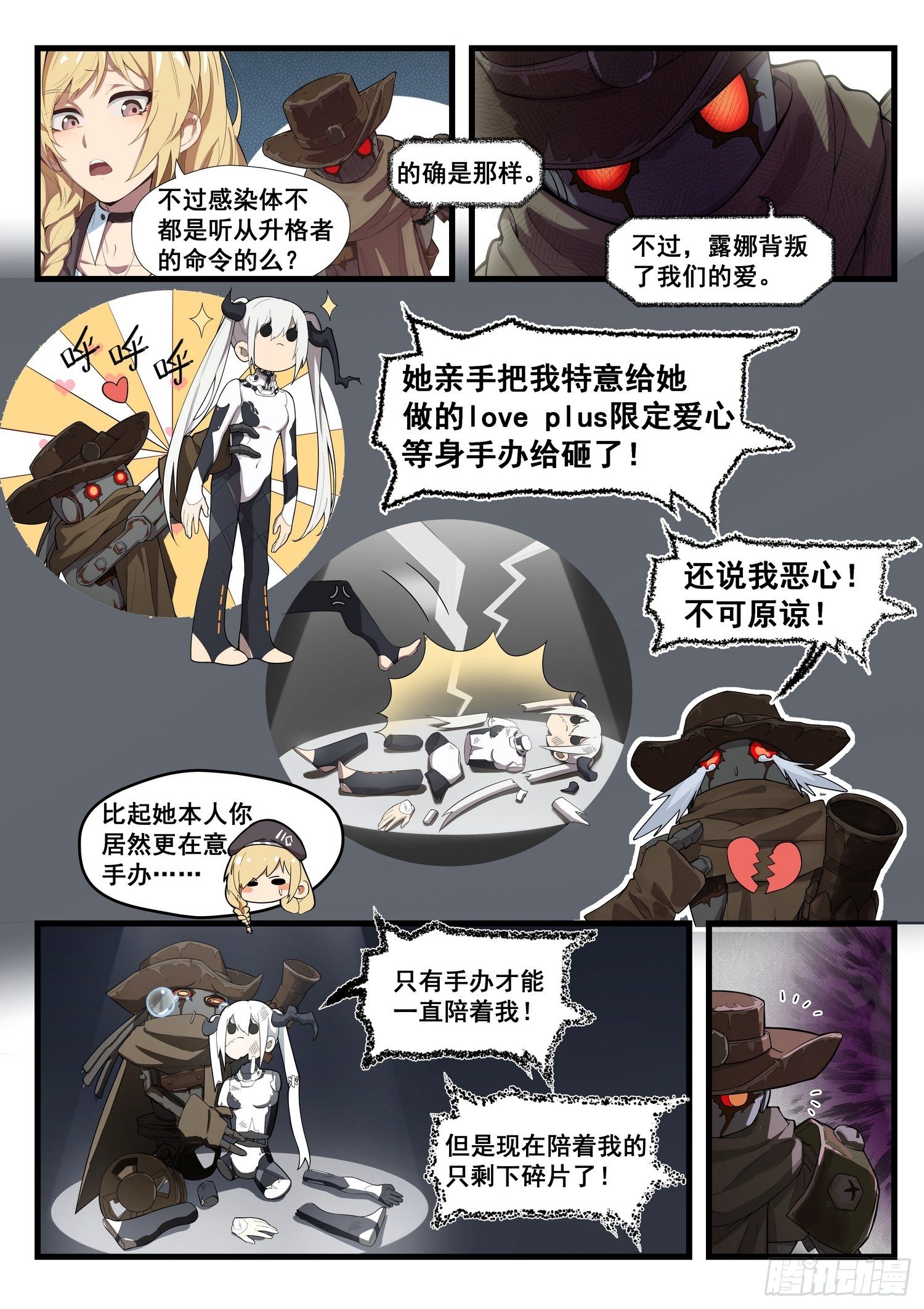 突入地球篇02-第2话