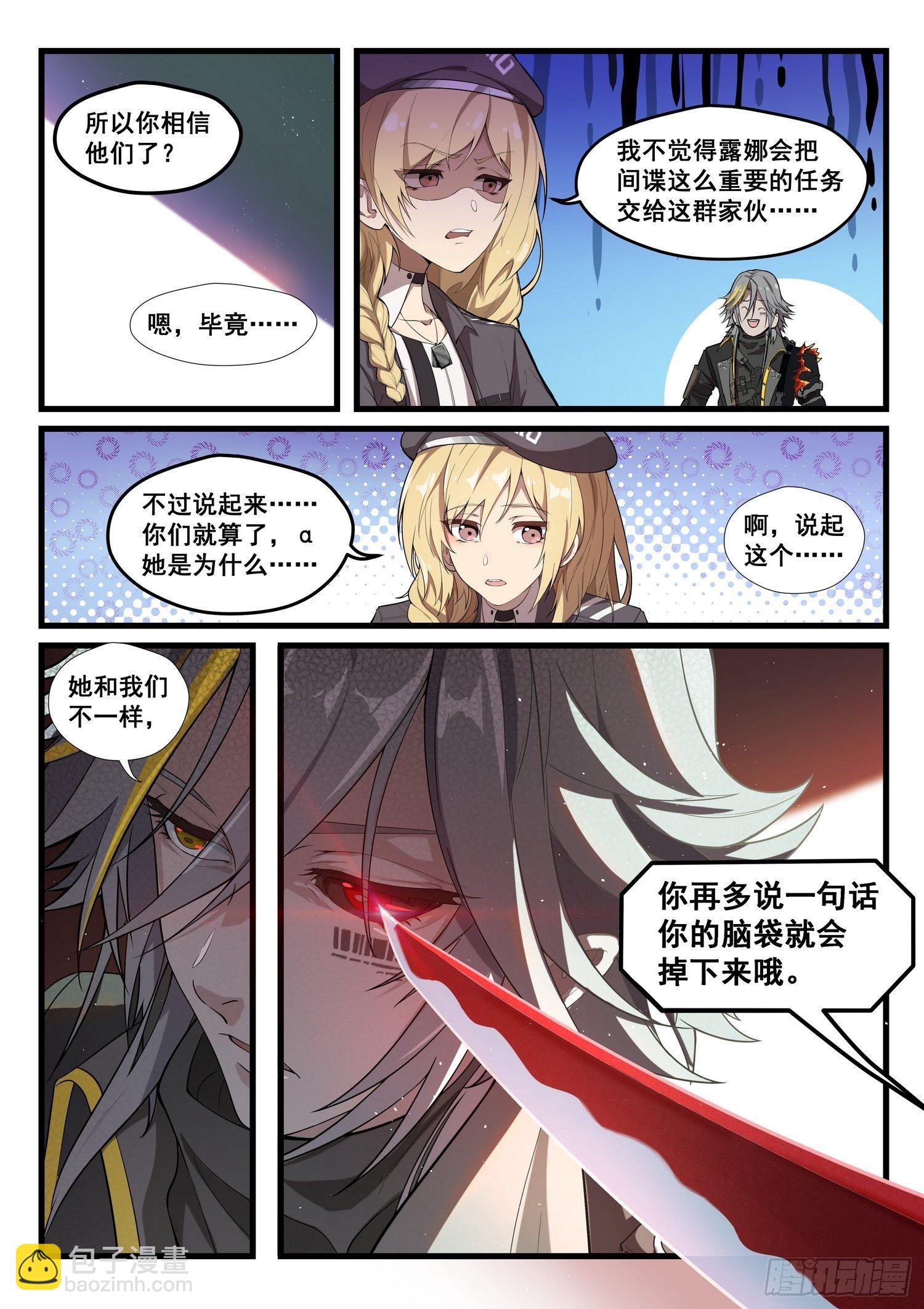 突入地球篇02-第2话