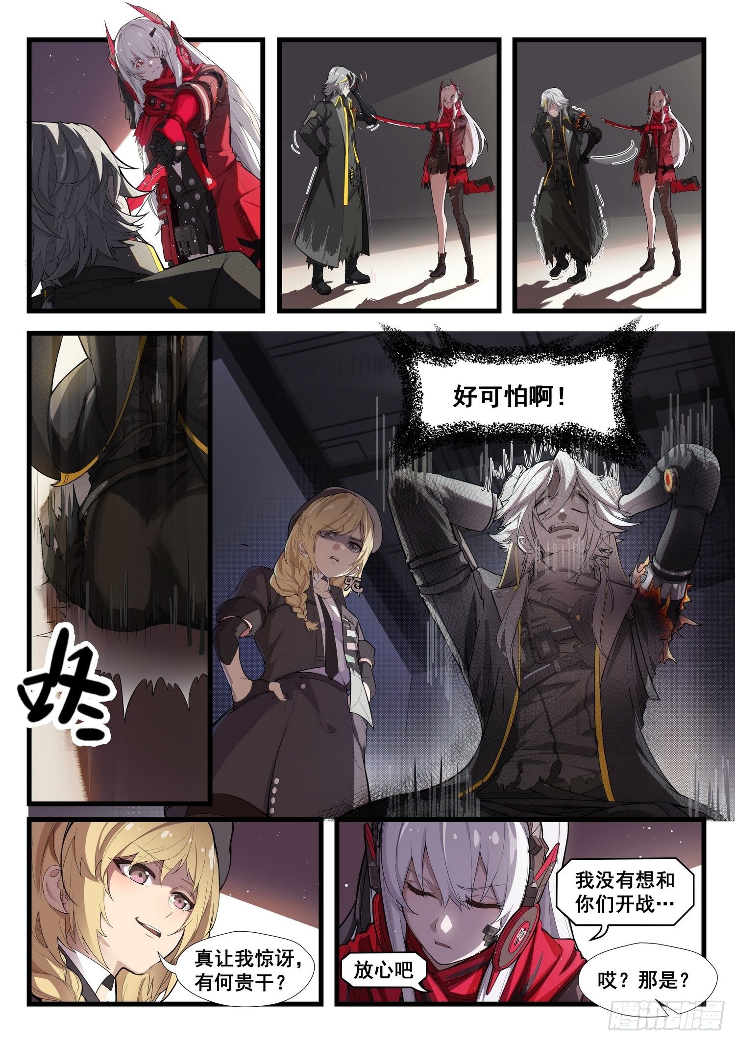 突入地球篇02-第2话