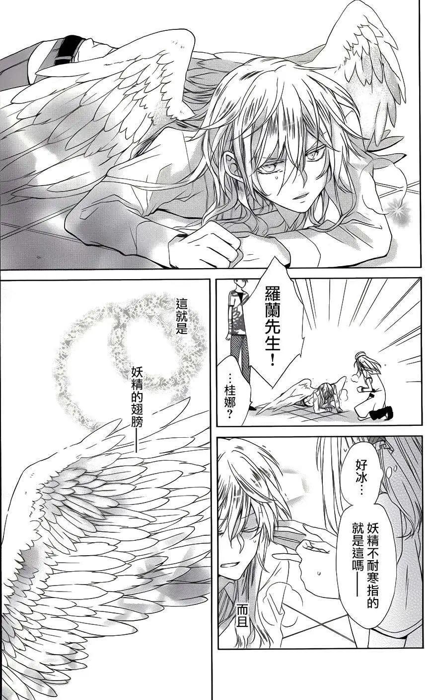 天空的妖精 - 第03回 - 5