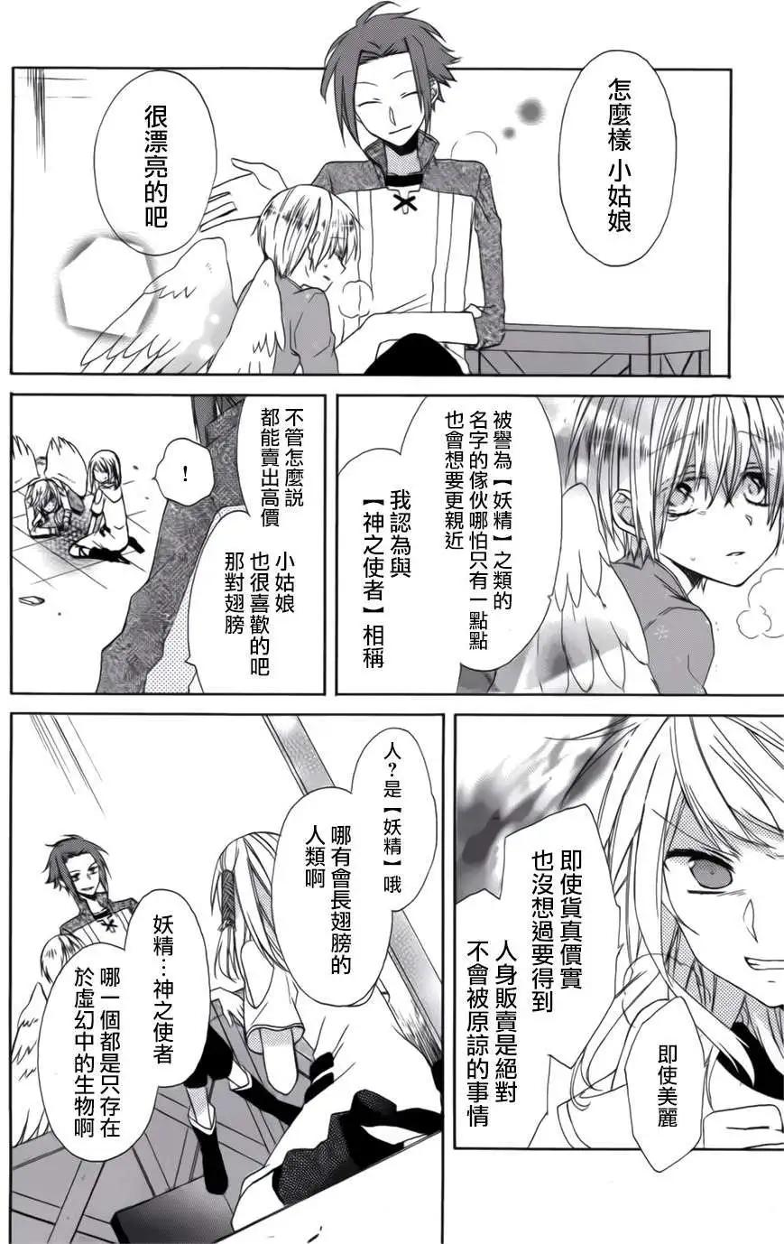天空的妖精 - 第03回 - 6