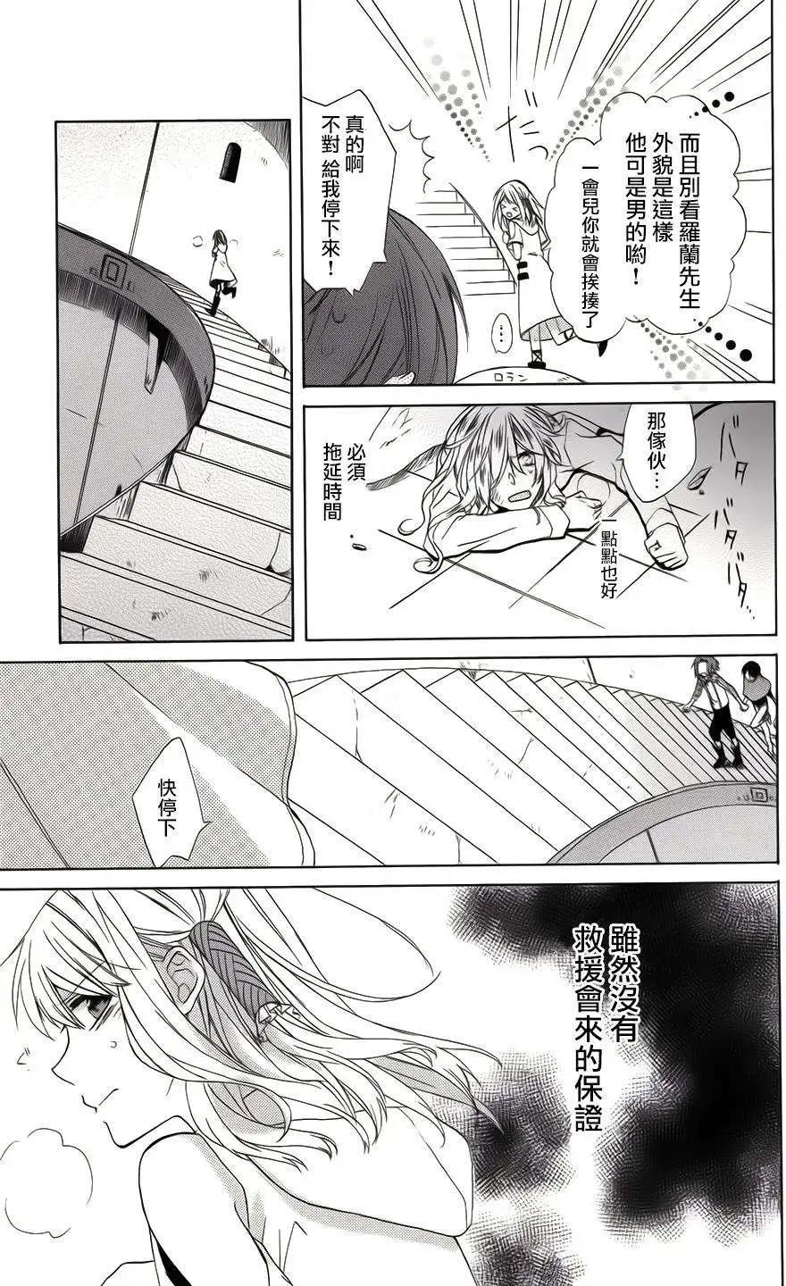 天空的妖精 - 第03回 - 3