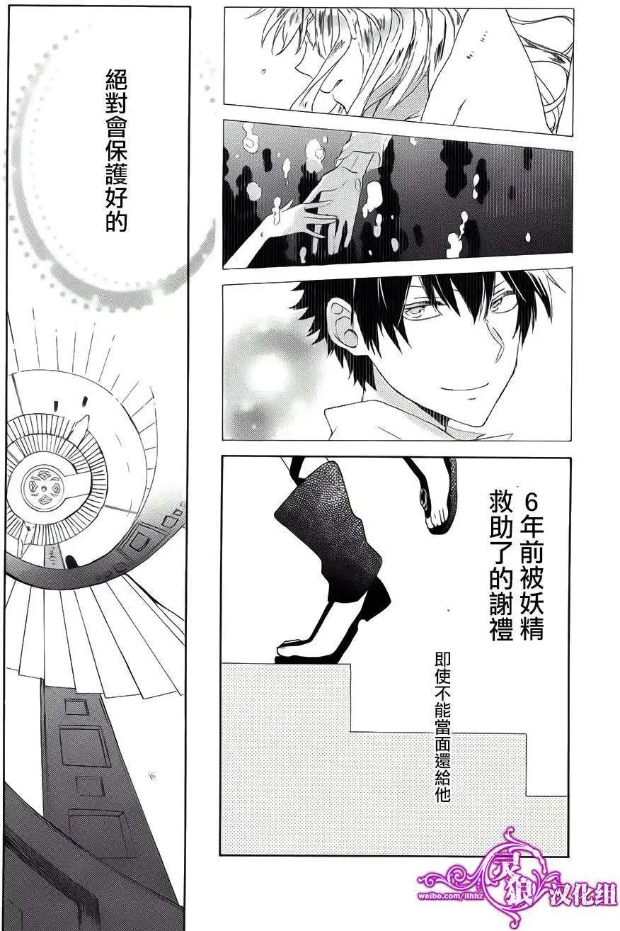 天空的妖精 - 第03回 - 4